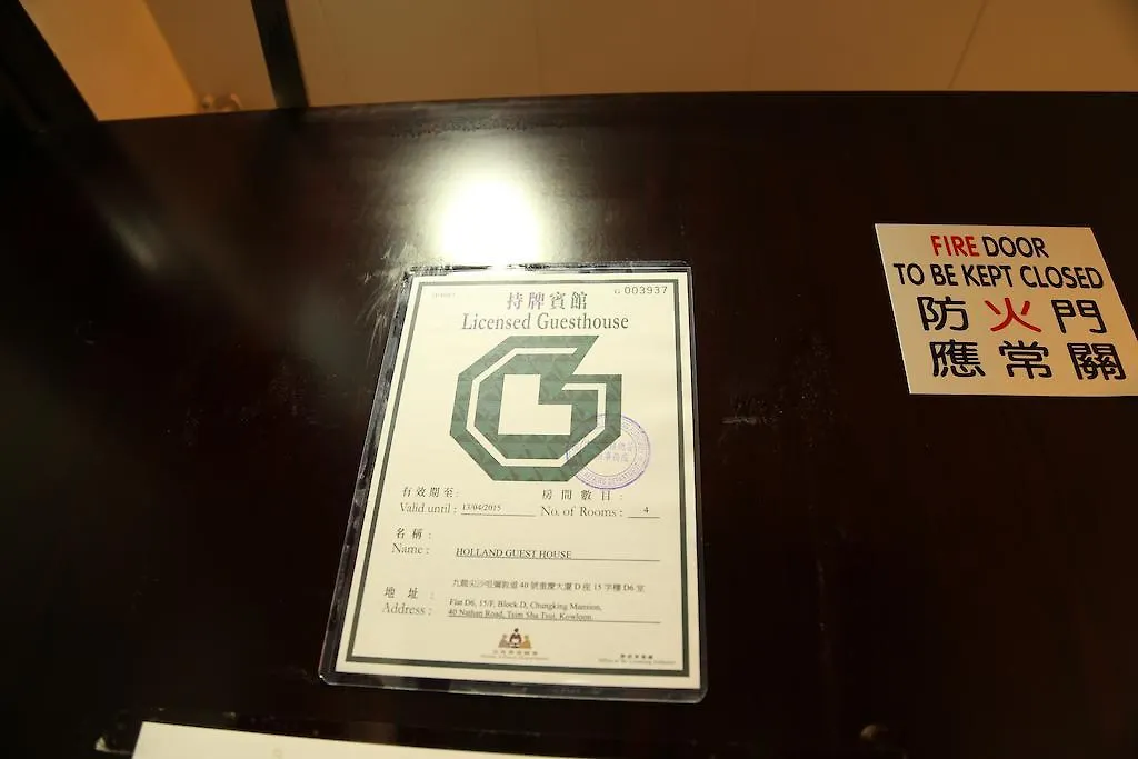 香港 荷兰宾馆酒店