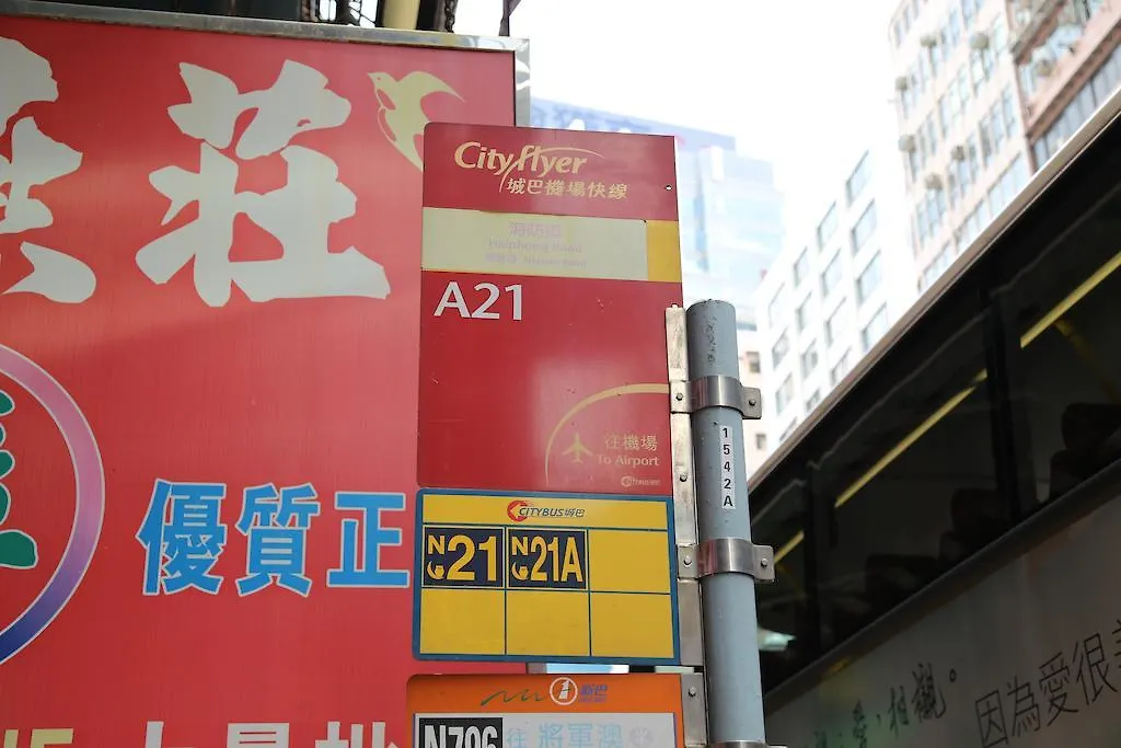香港 荷兰宾馆酒店